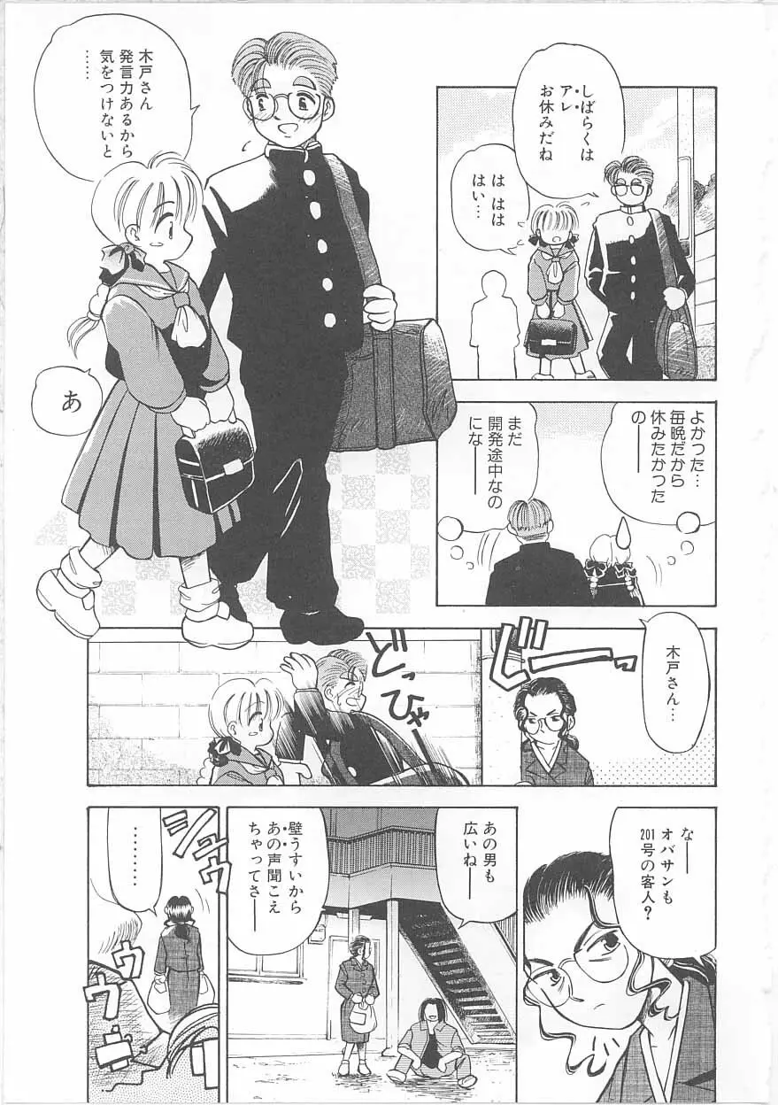 メイドさんと僕 Page.32