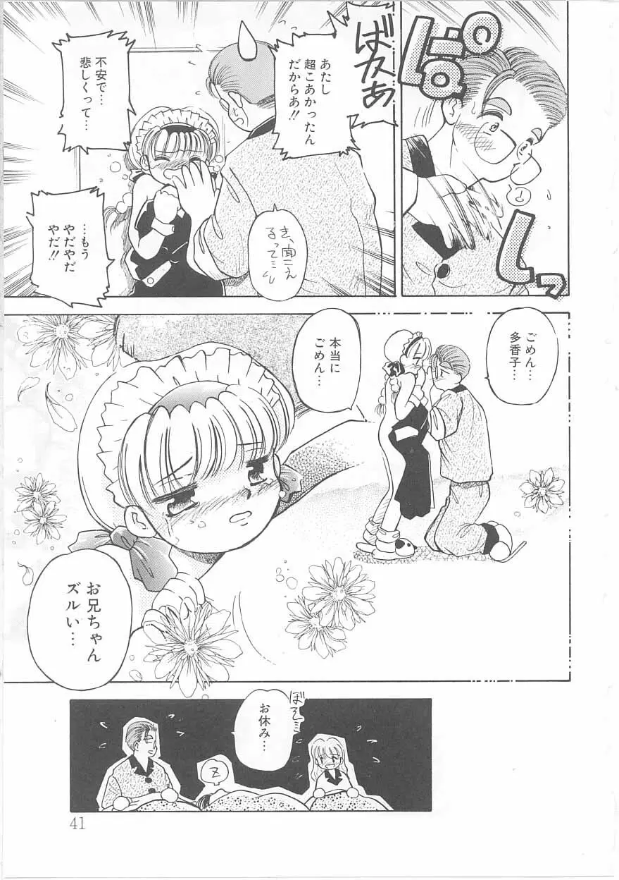 メイドさんと僕 Page.42