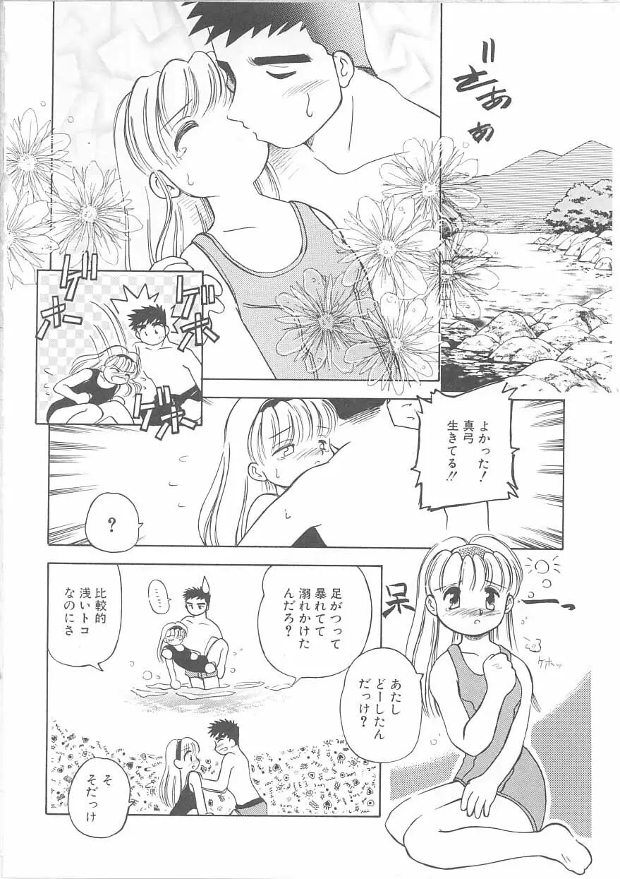 メイドさんと僕 Page.53