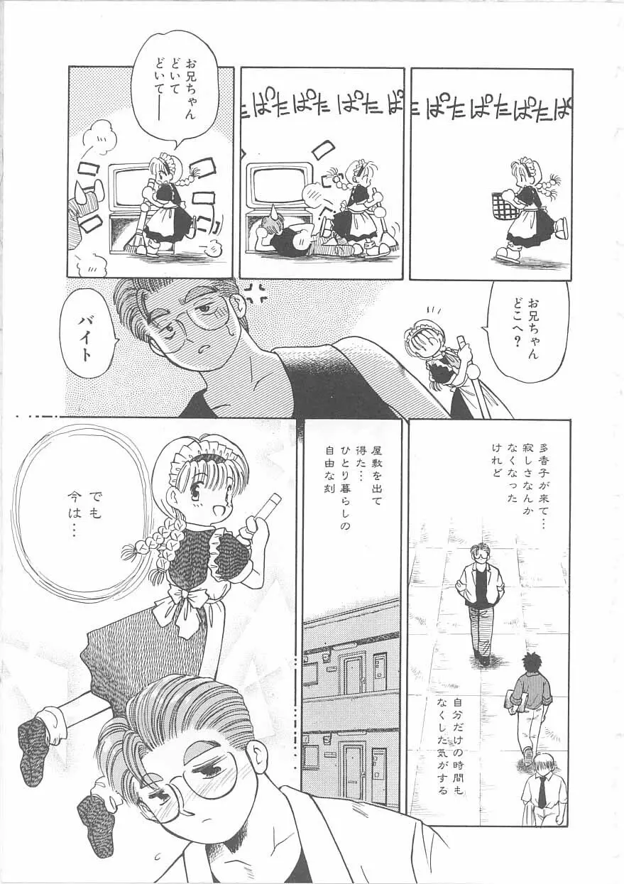 メイドさんと僕 Page.62