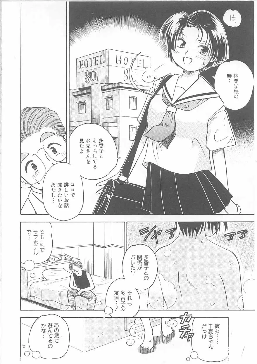 メイドさんと僕 Page.69