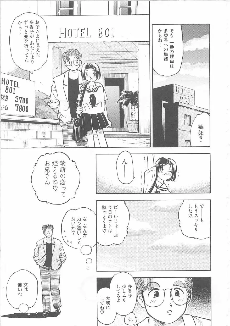 メイドさんと僕 Page.76