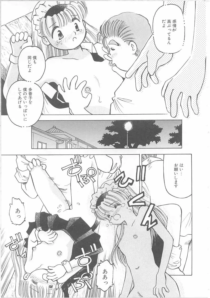 メイドさんと僕 Page.90