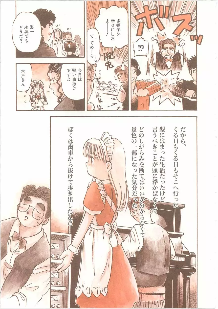 メイドさんと僕 Page.98