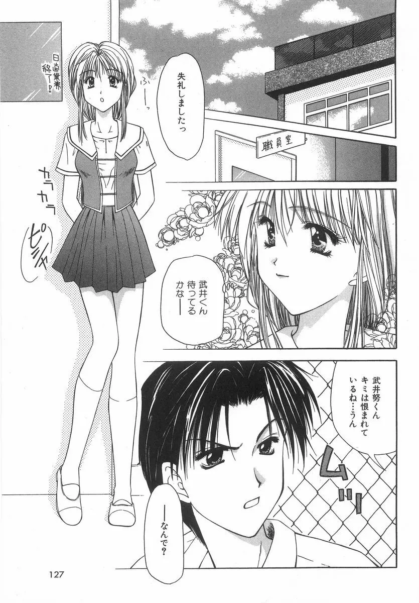 シテシテ♥あげる！ Page.126