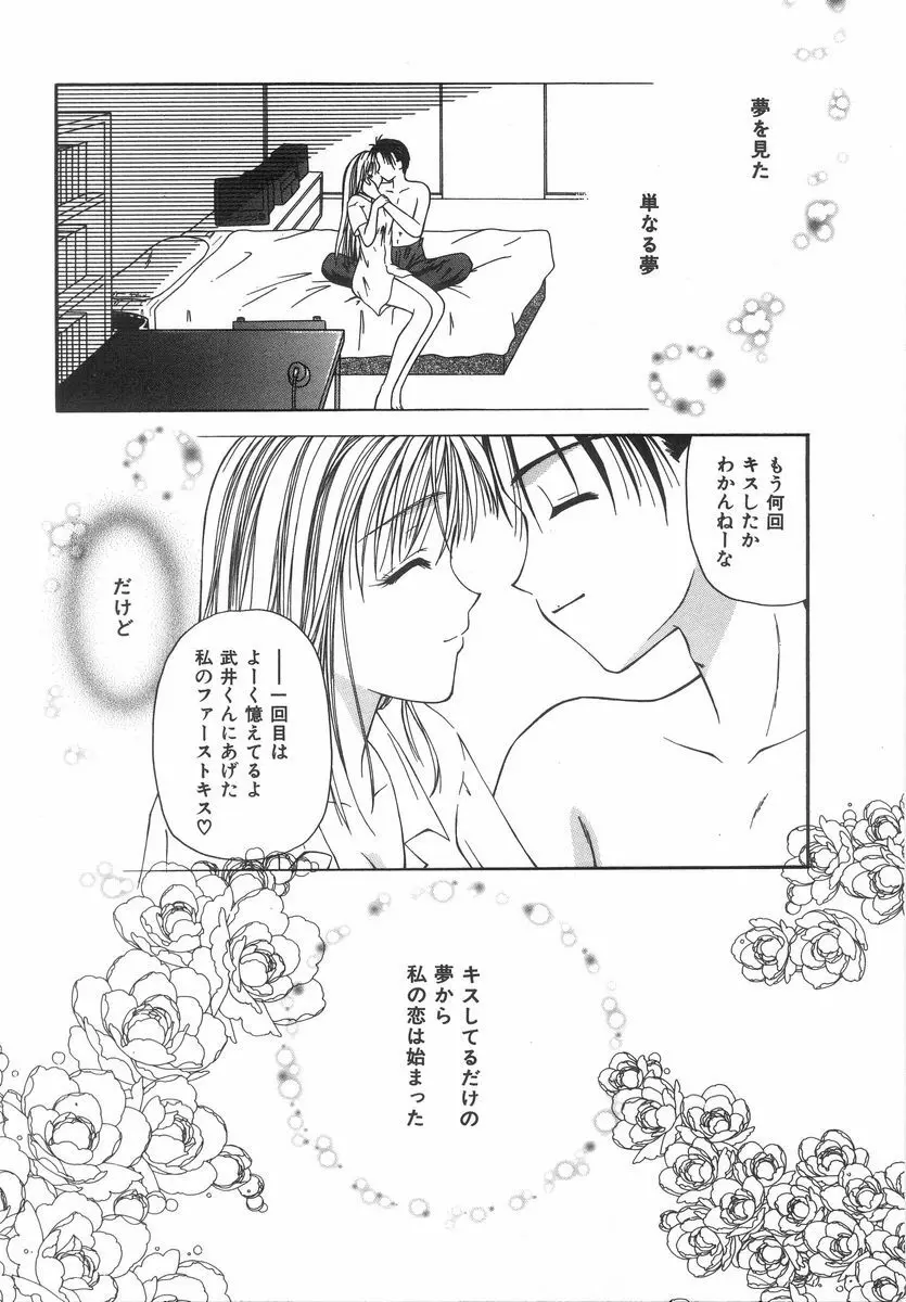 シテシテ♥あげる！ Page.139