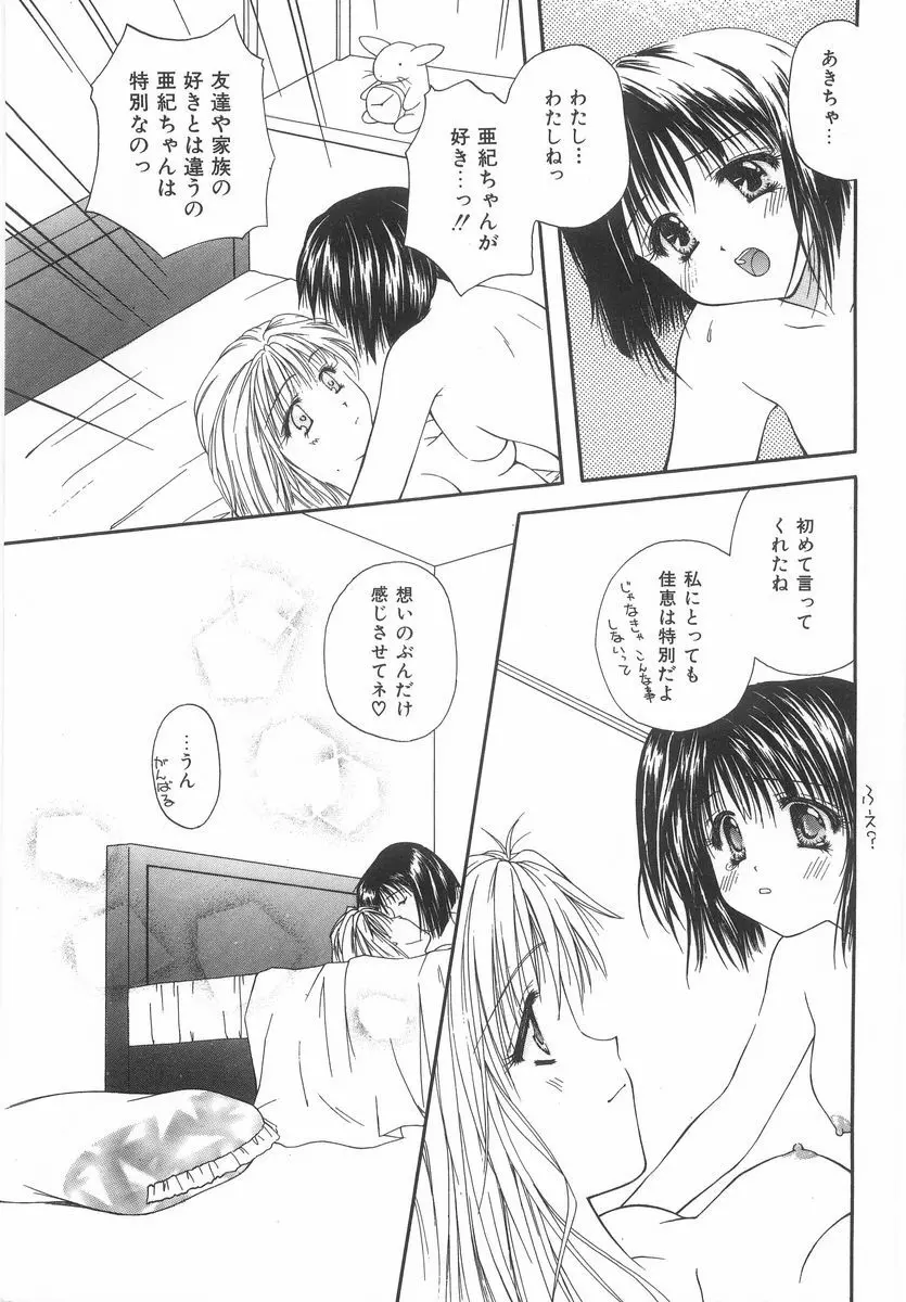 シテシテ♥あげる！ Page.16