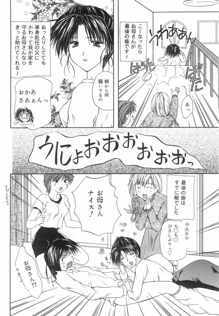 シテシテ♥あげる！ Page.47