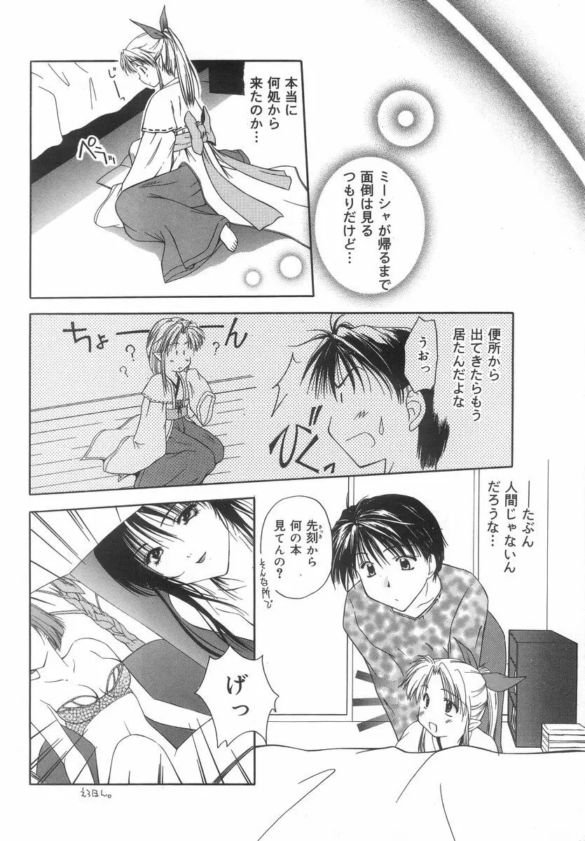 シテシテ♥あげる！ Page.79