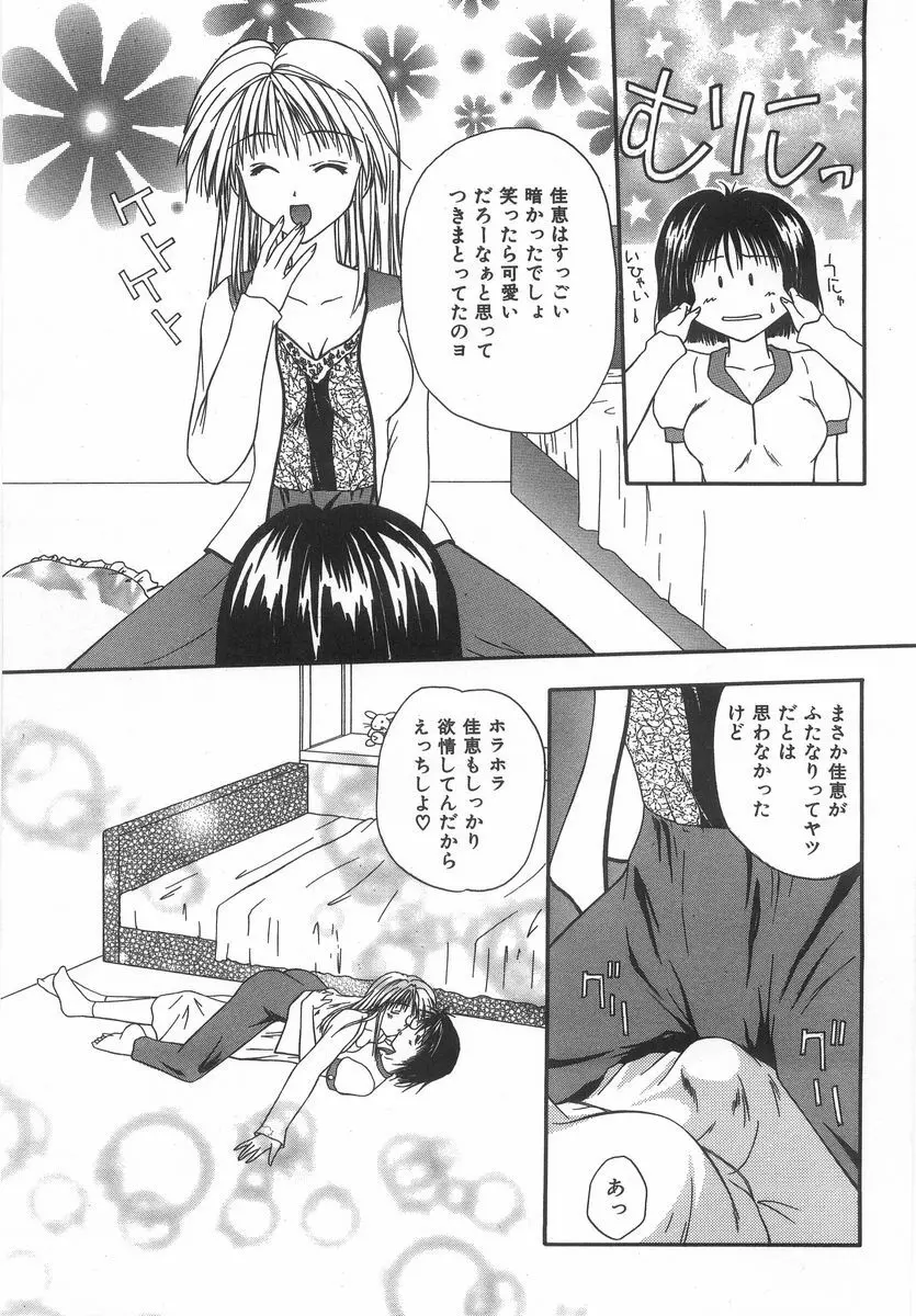 シテシテ♥あげる！ Page.8