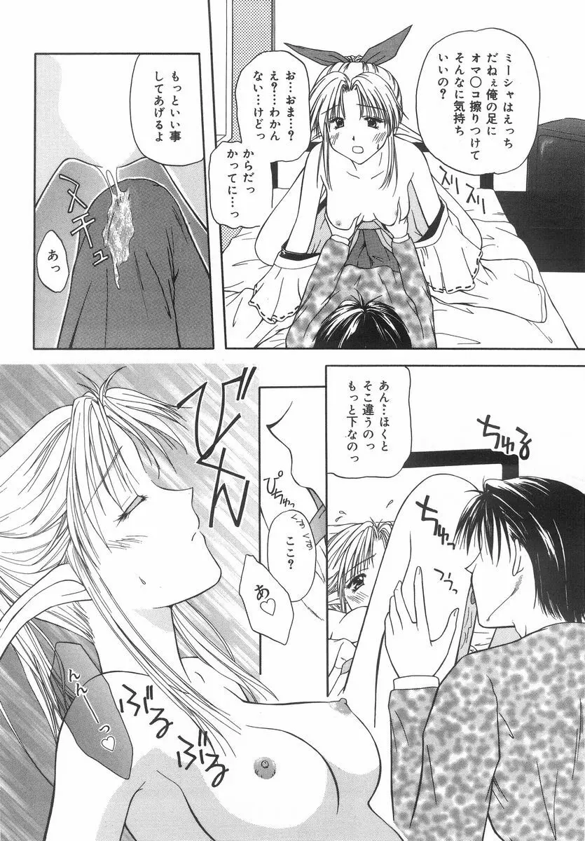 シテシテ♥あげる！ Page.85