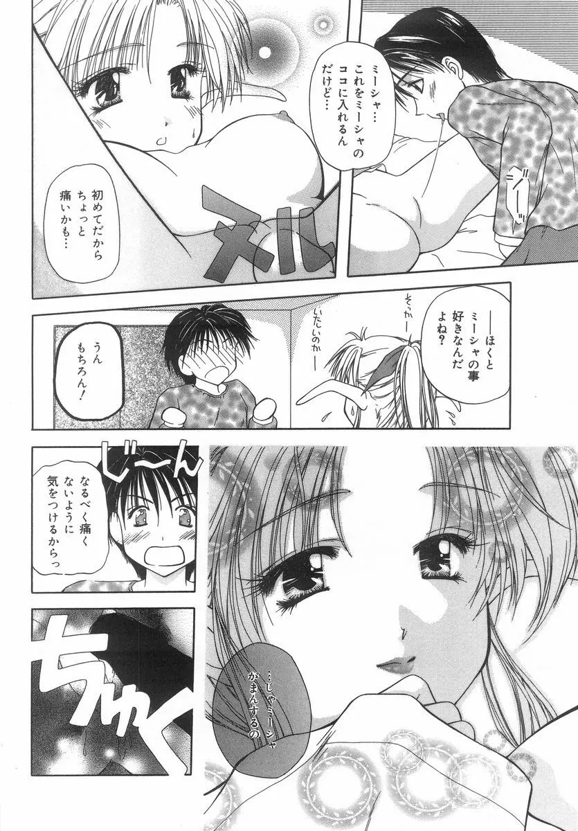 シテシテ♥あげる！ Page.87