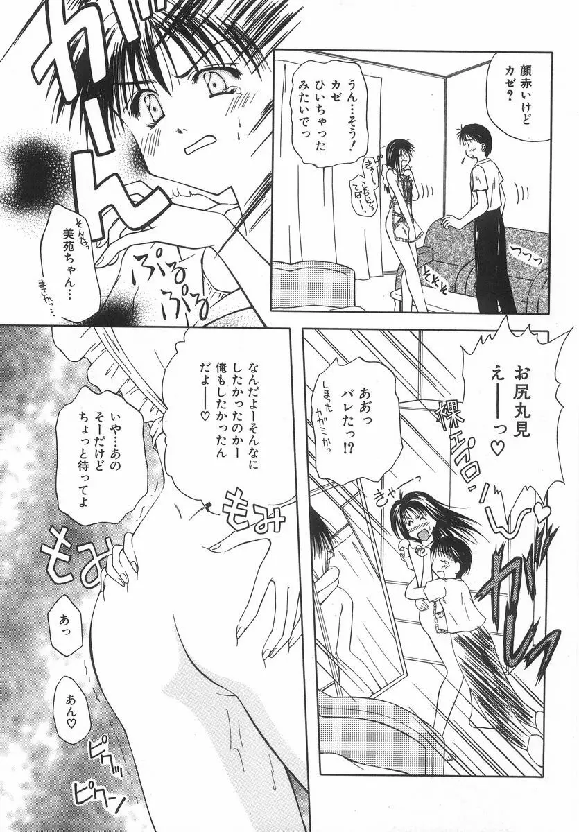 シテシテ♥あげる！ Page.98