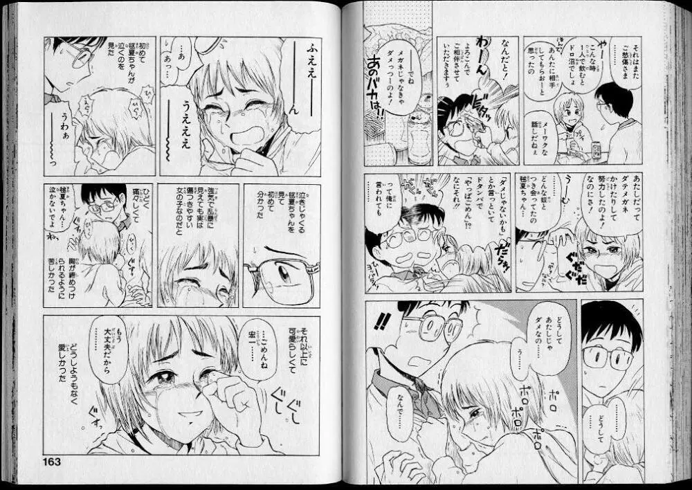 昇天コマンド Page.83