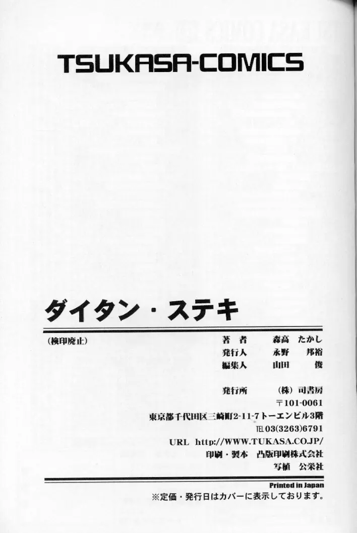 ダイタン・ステキ Page.152