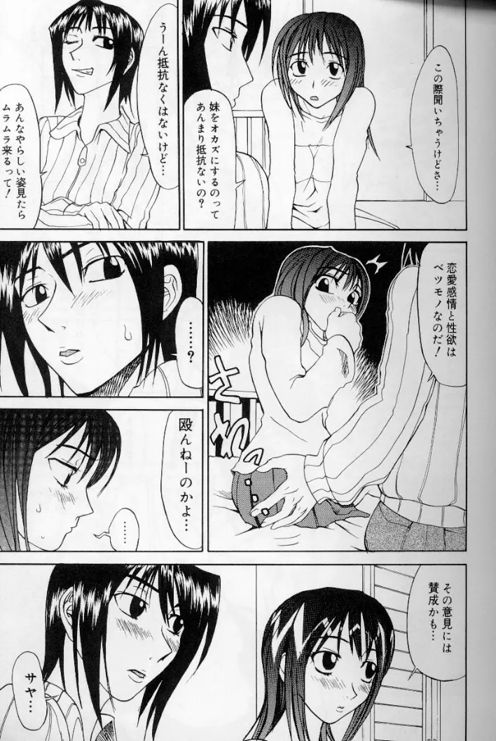 ダイタン・ステキ Page.68