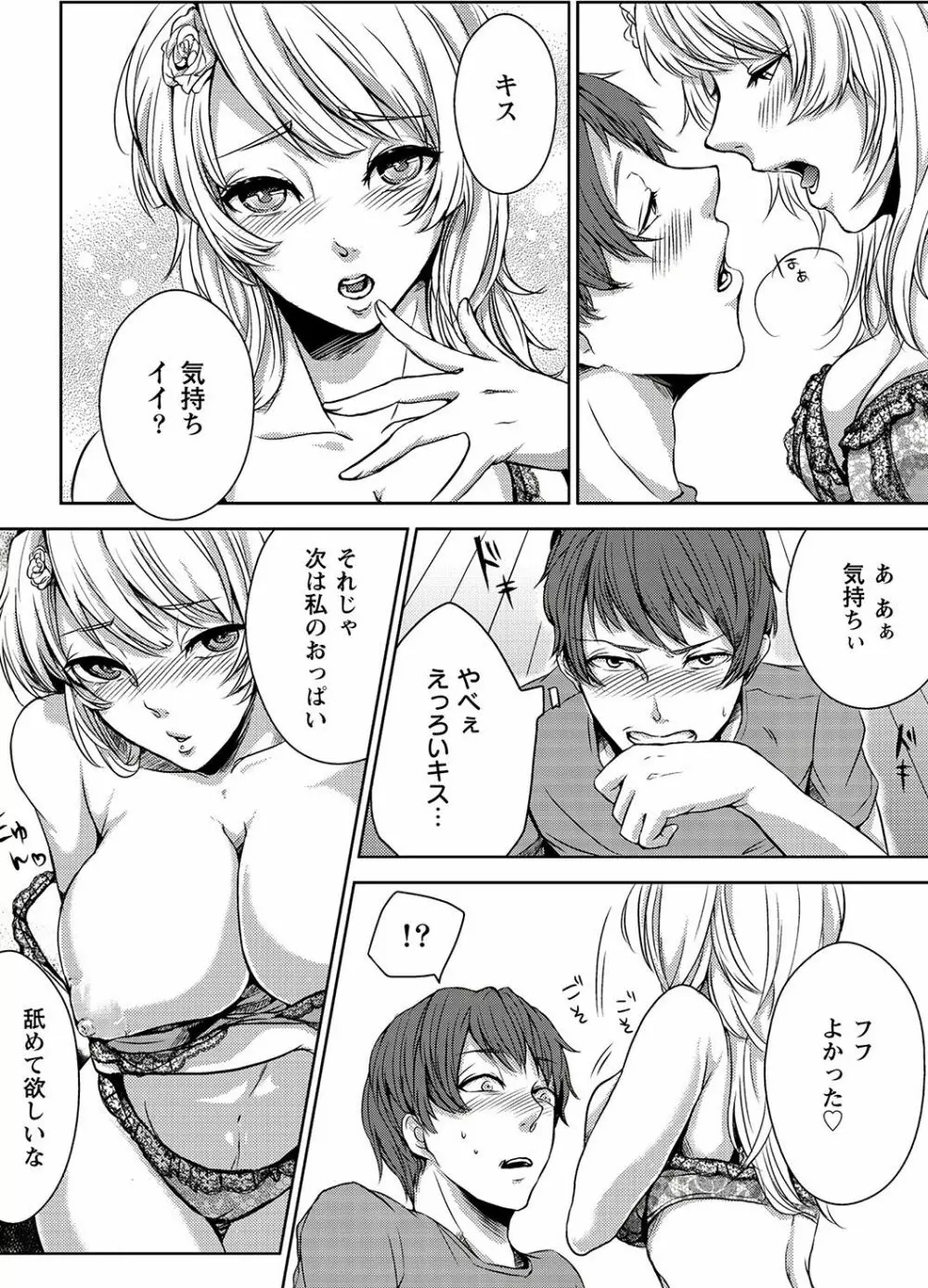 妄想ランジェリーガール Page.14