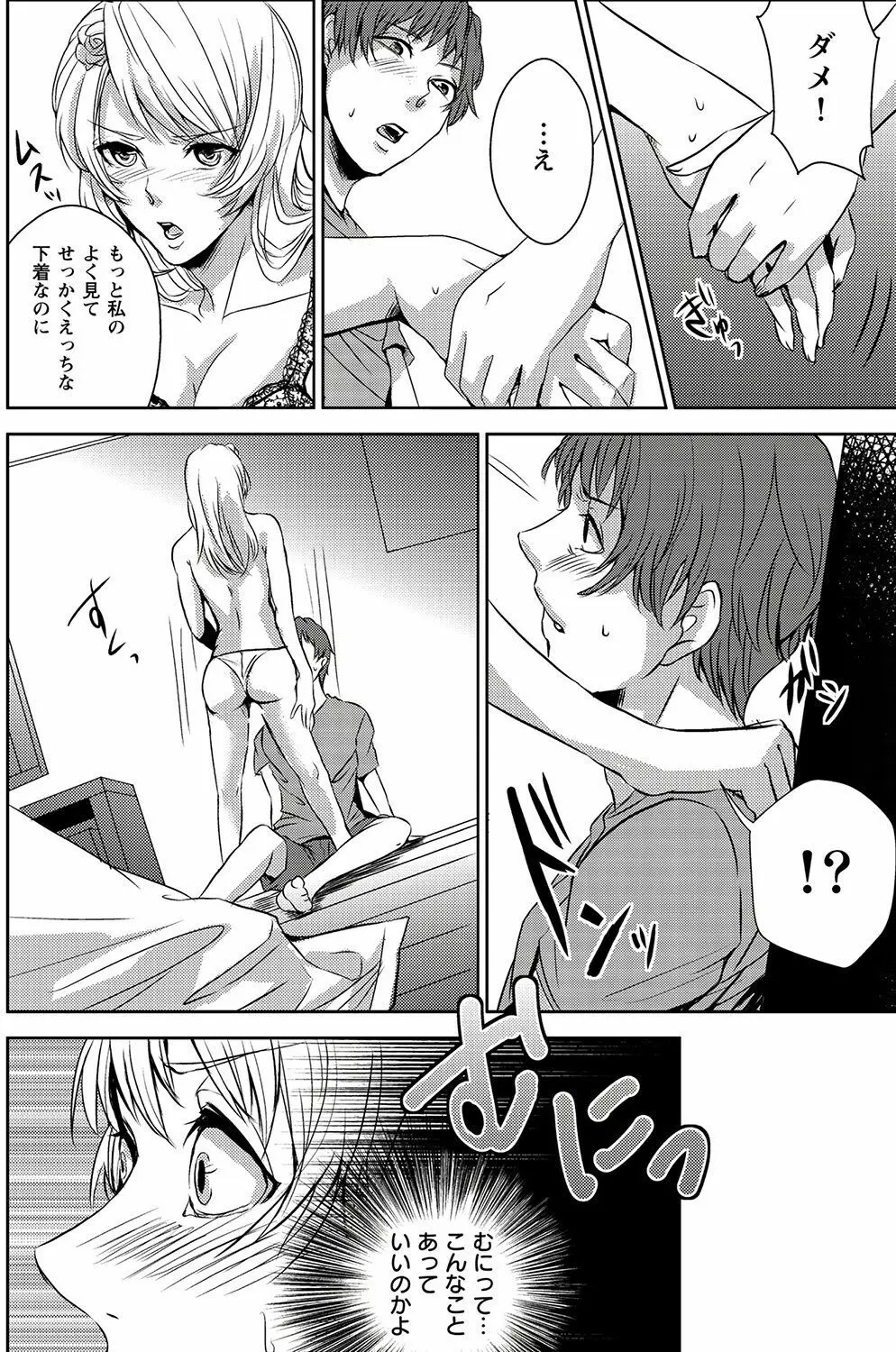 妄想ランジェリーガール Page.16