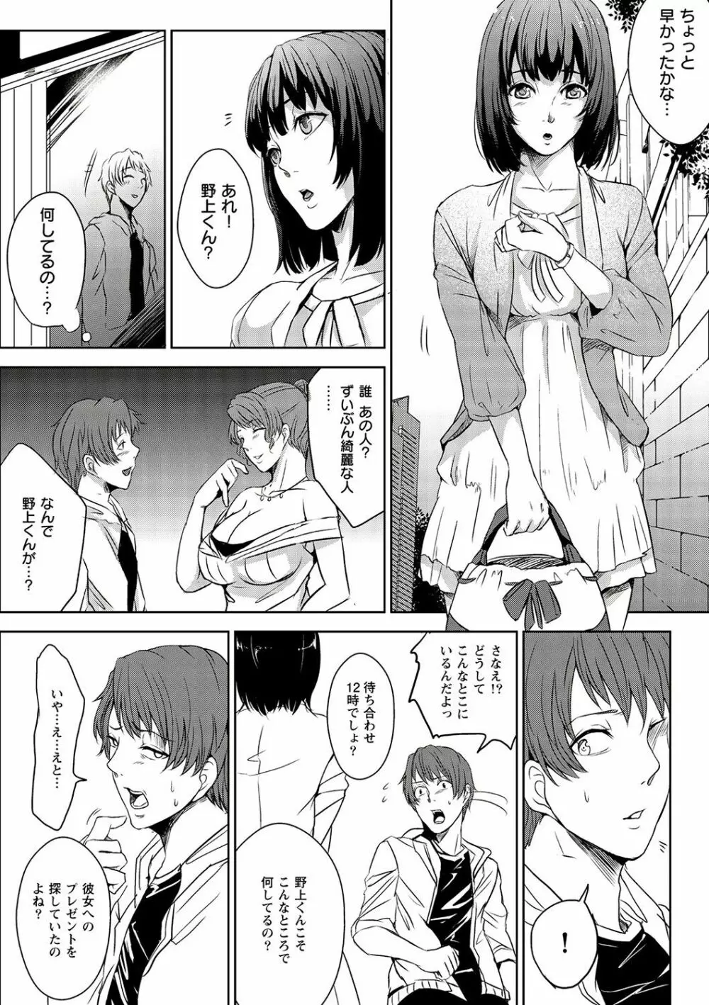 妄想ランジェリーガール Page.32