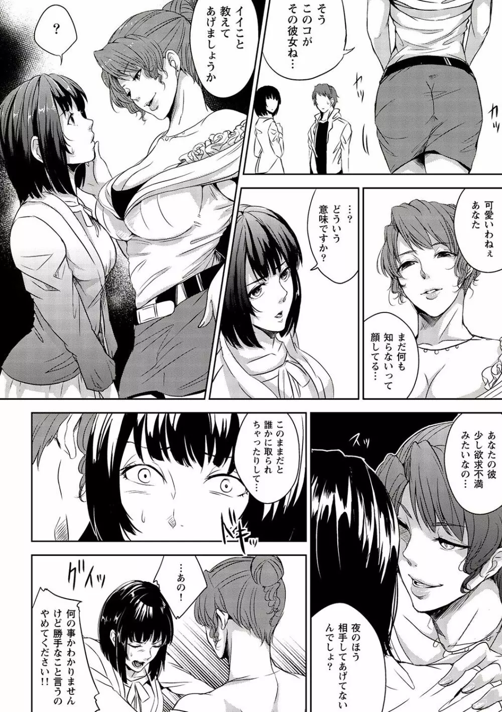 妄想ランジェリーガール Page.33