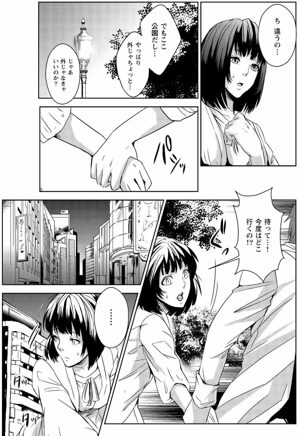 妄想ランジェリーガール Page.40