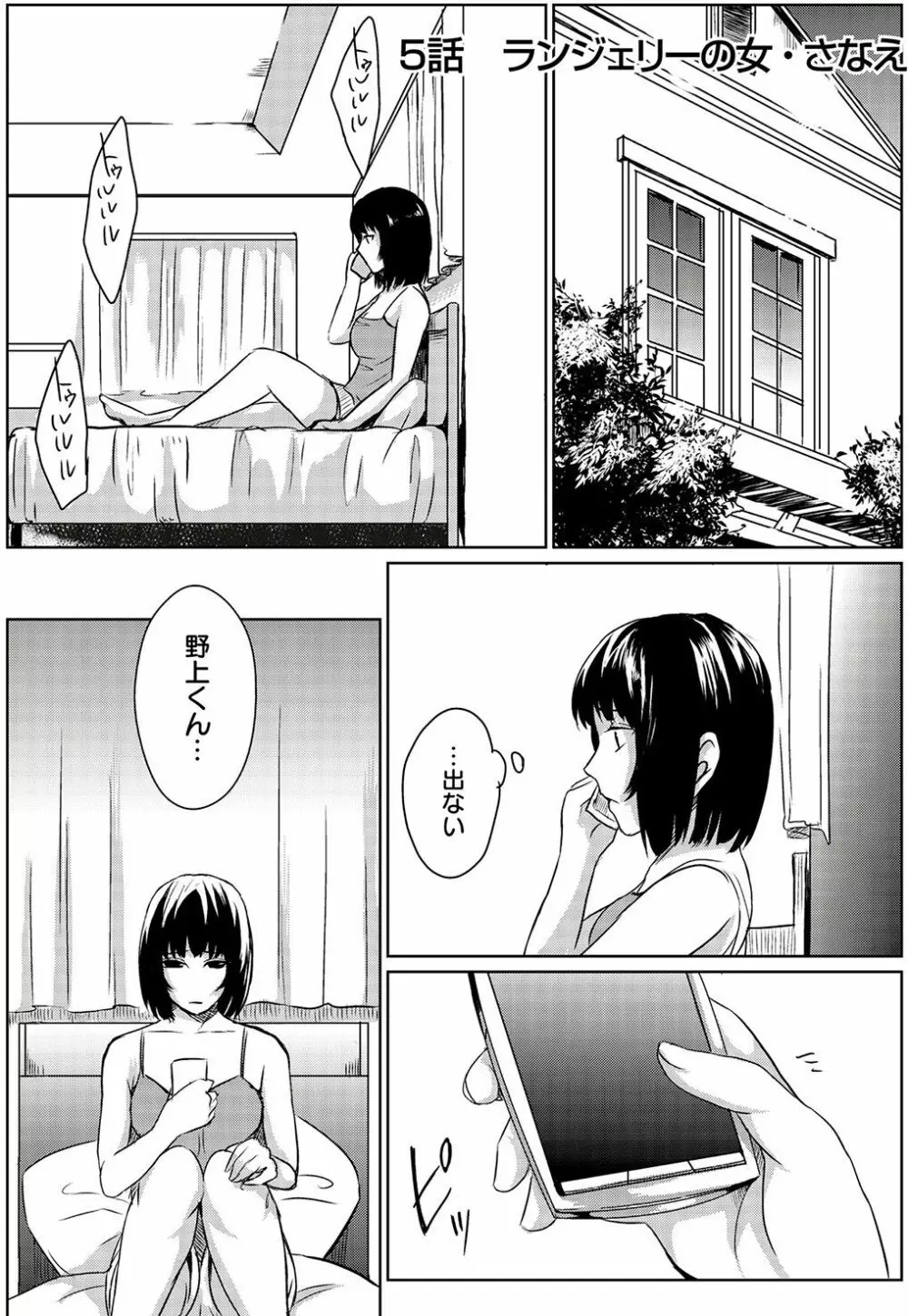 妄想ランジェリーガール Page.45