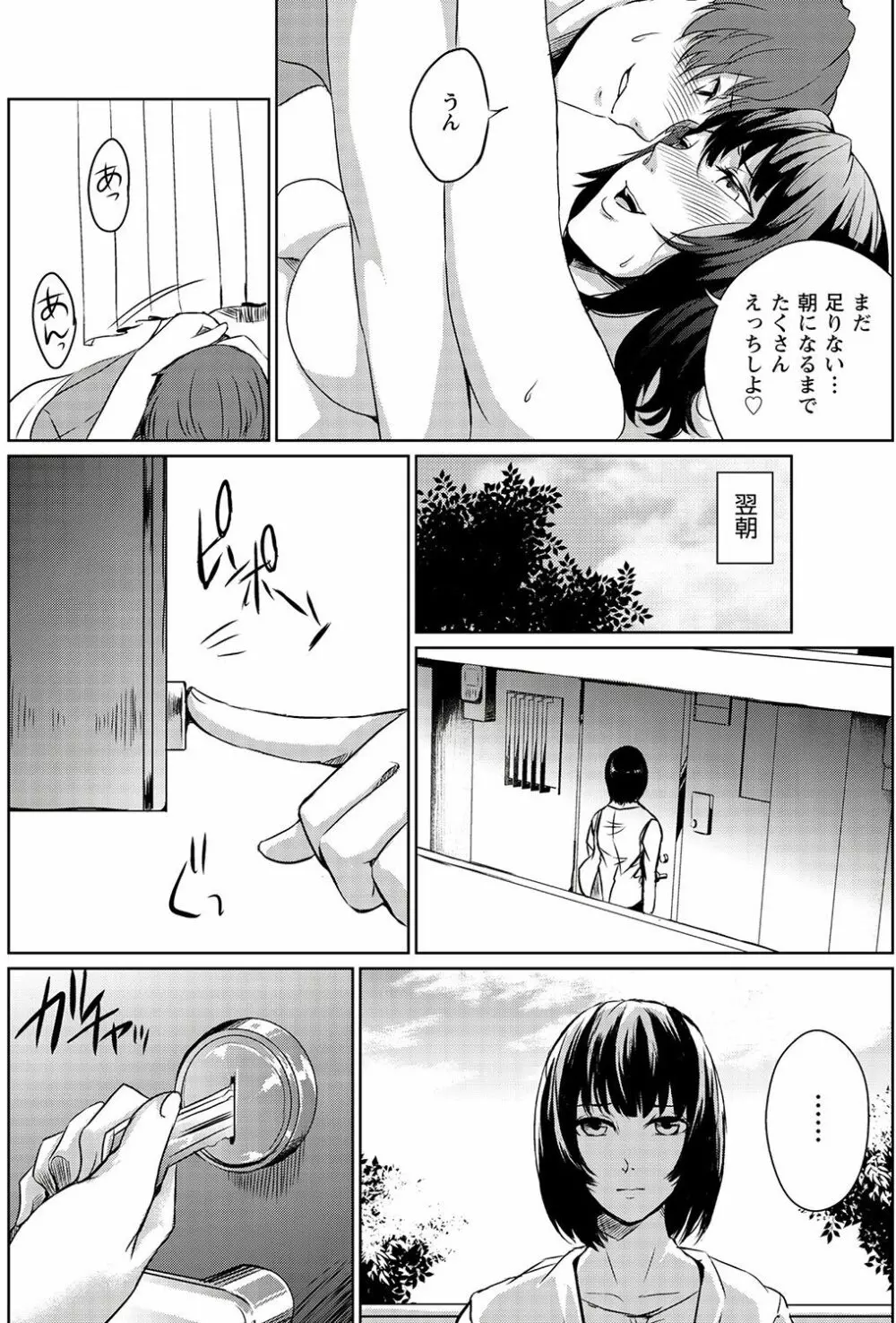 妄想ランジェリーガール Page.49