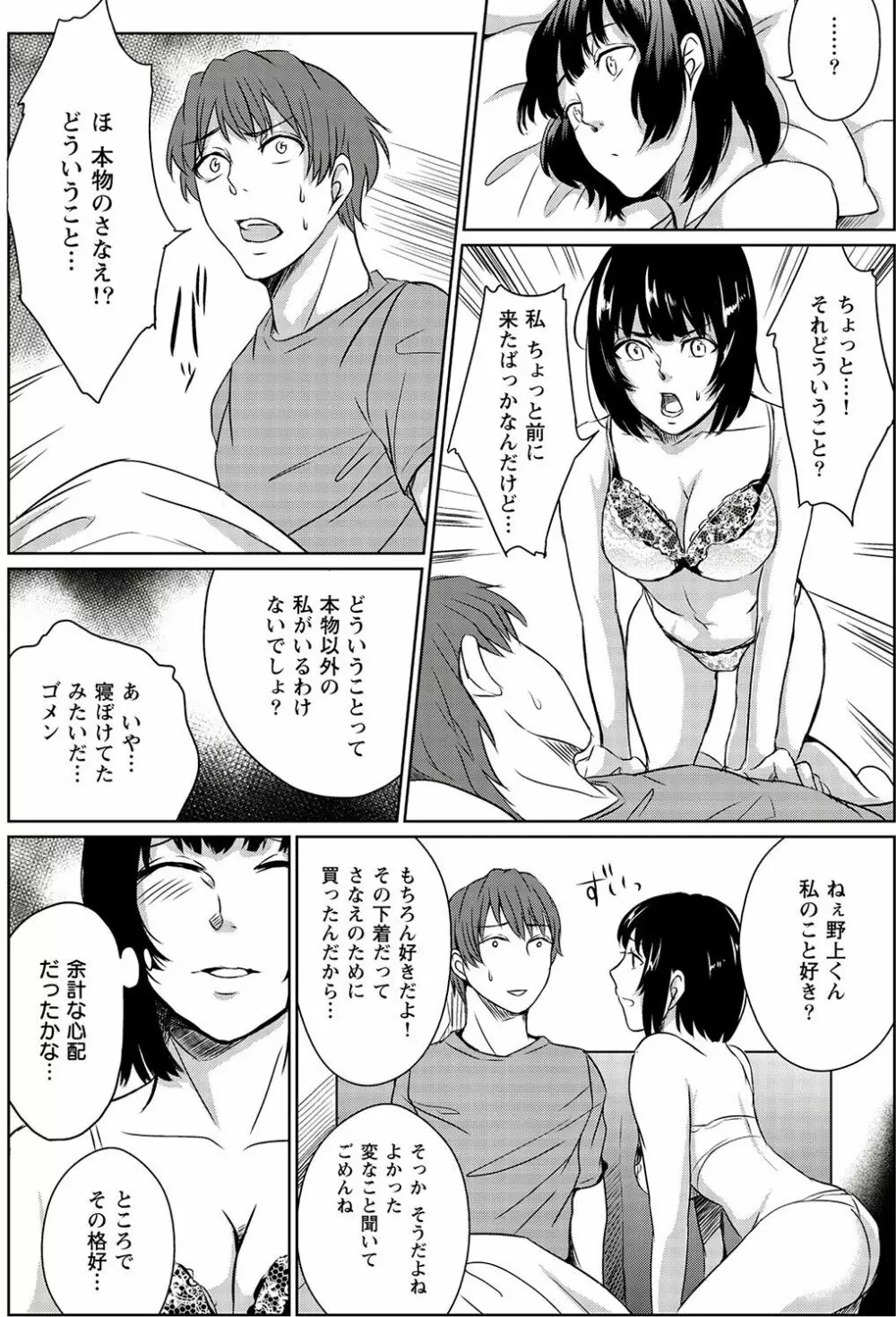 妄想ランジェリーガール Page.53