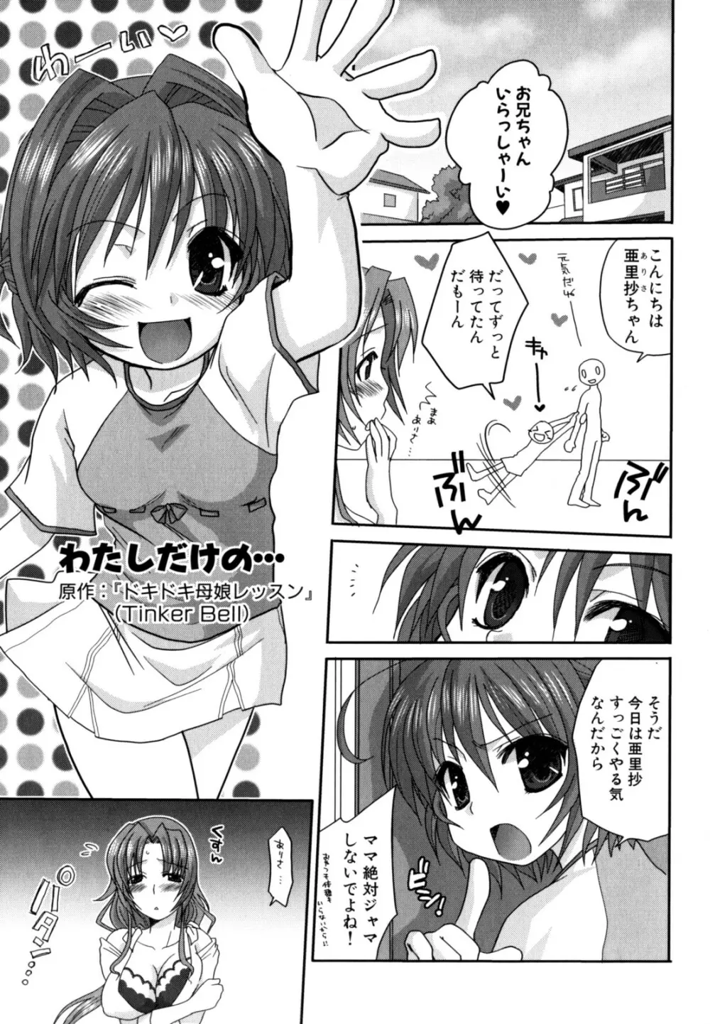 娘エロ。ゲーム原作コミック作品集 Page.143