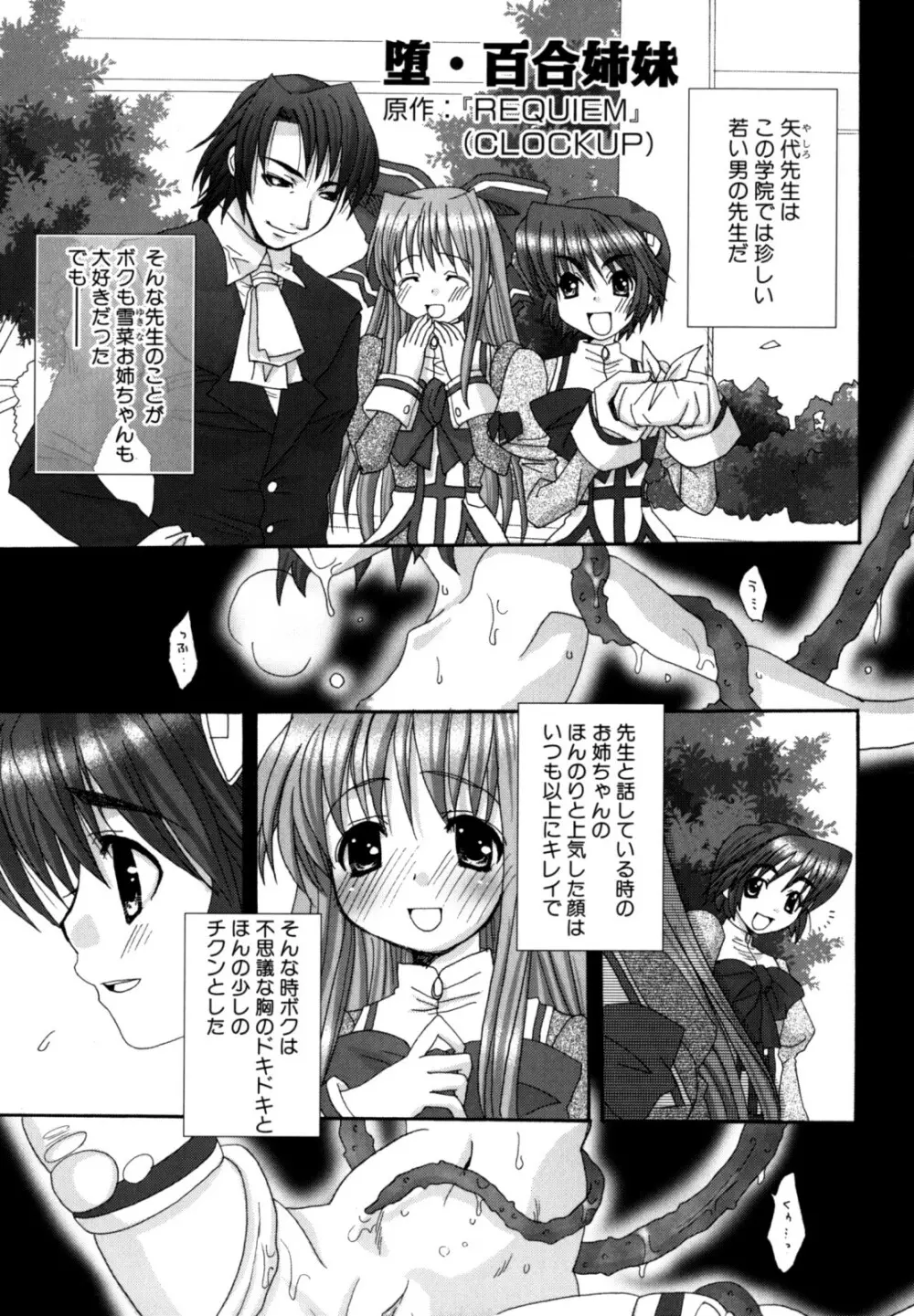 娘エロ。ゲーム原作コミック作品集 Page.79