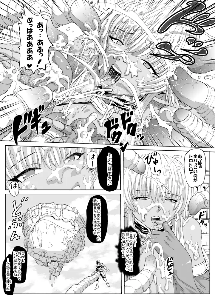 女首領をやっつけろ Page.17