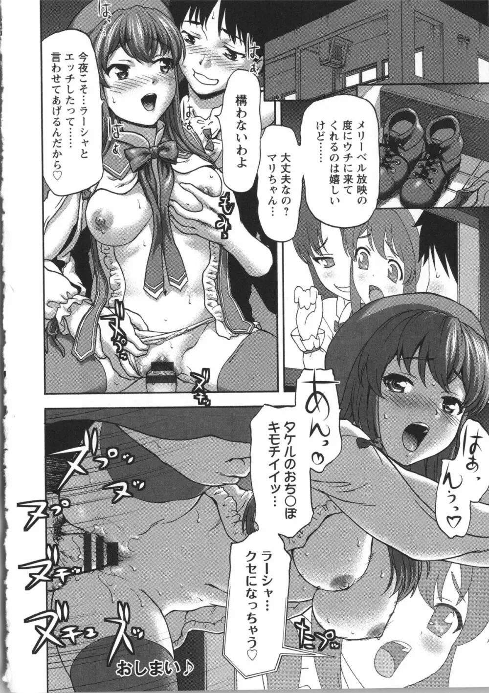 みりっ! ミチミチィ + 複製原画, イラストカード Page.153