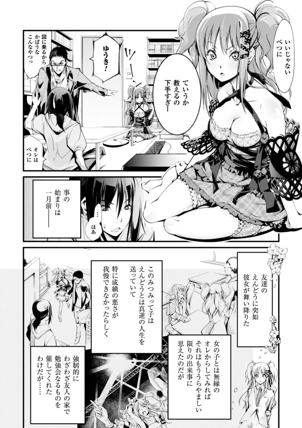 足コキパラダイス Vol.1 Page.27