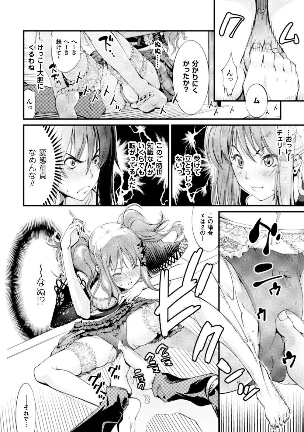 足コキパラダイス Vol.1 Page.37