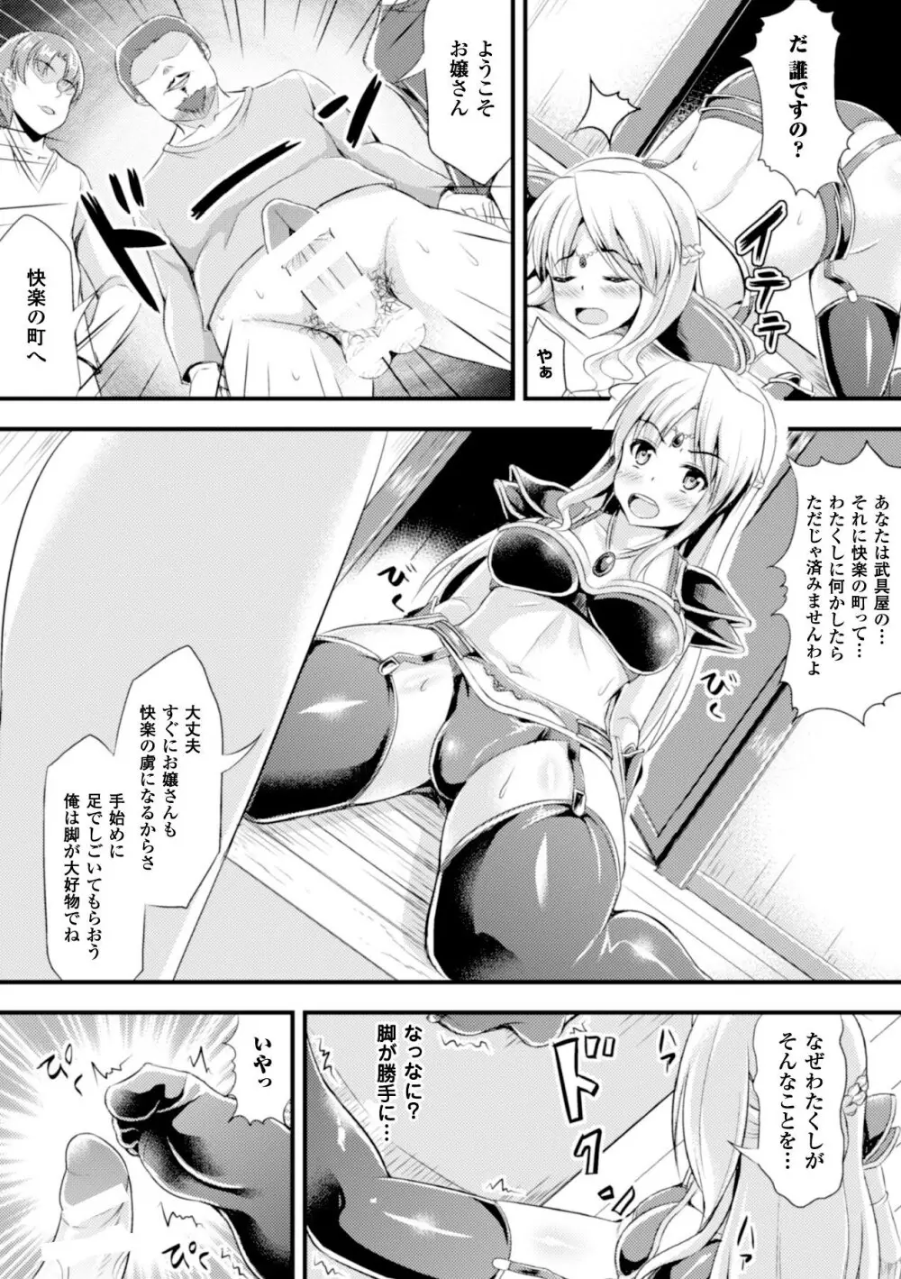 足コキパラダイス Vol.1 Page.50