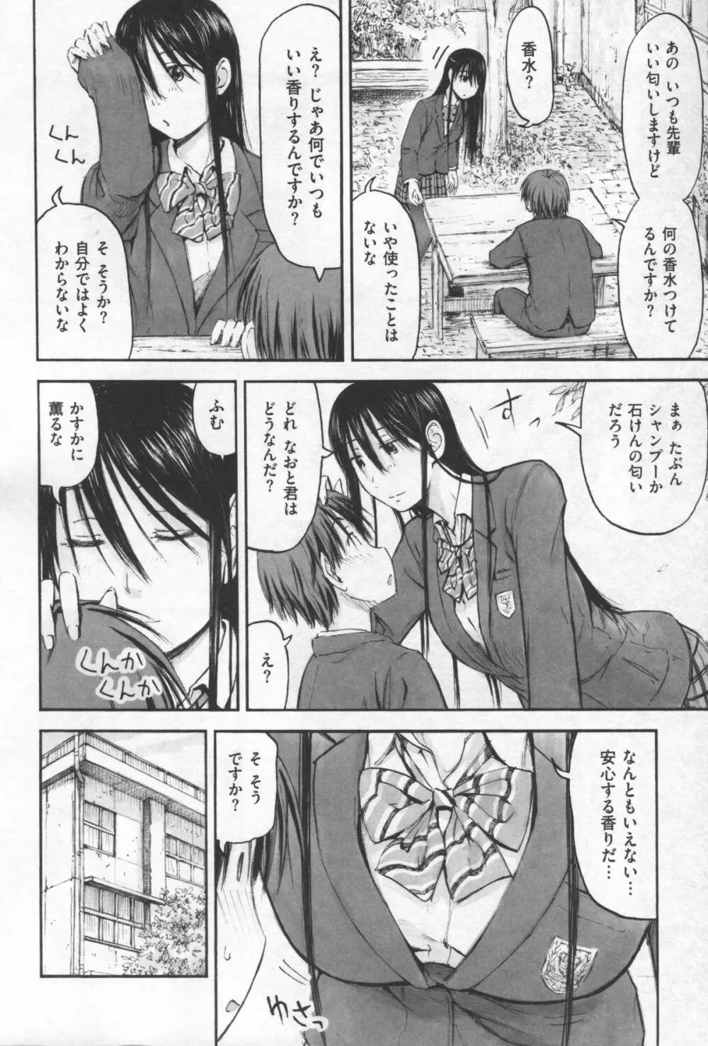 もっとキミを感じたい Page.10