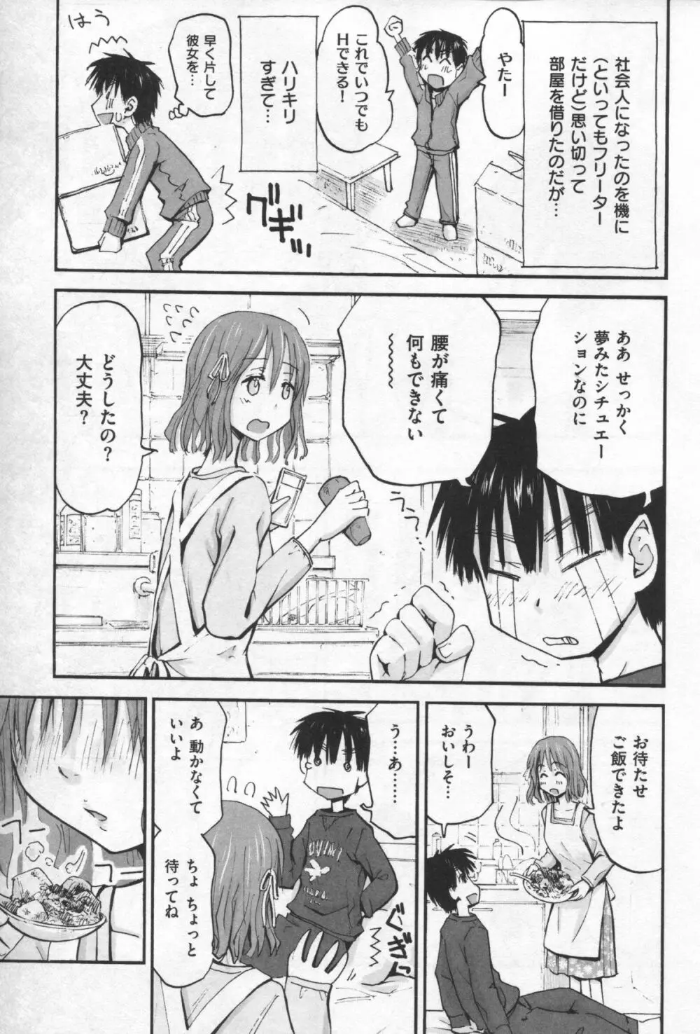 もっとキミを感じたい Page.107