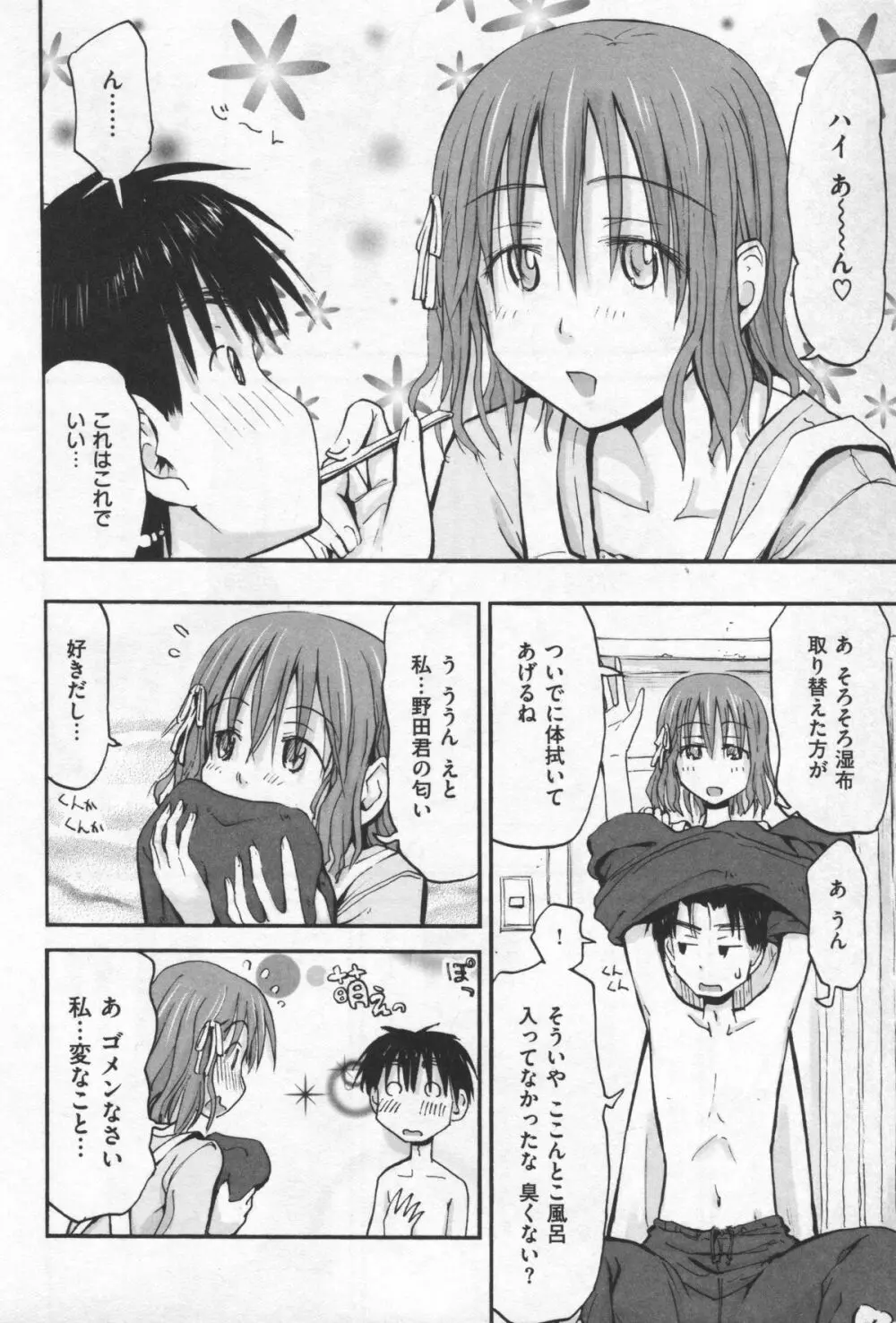 もっとキミを感じたい Page.108