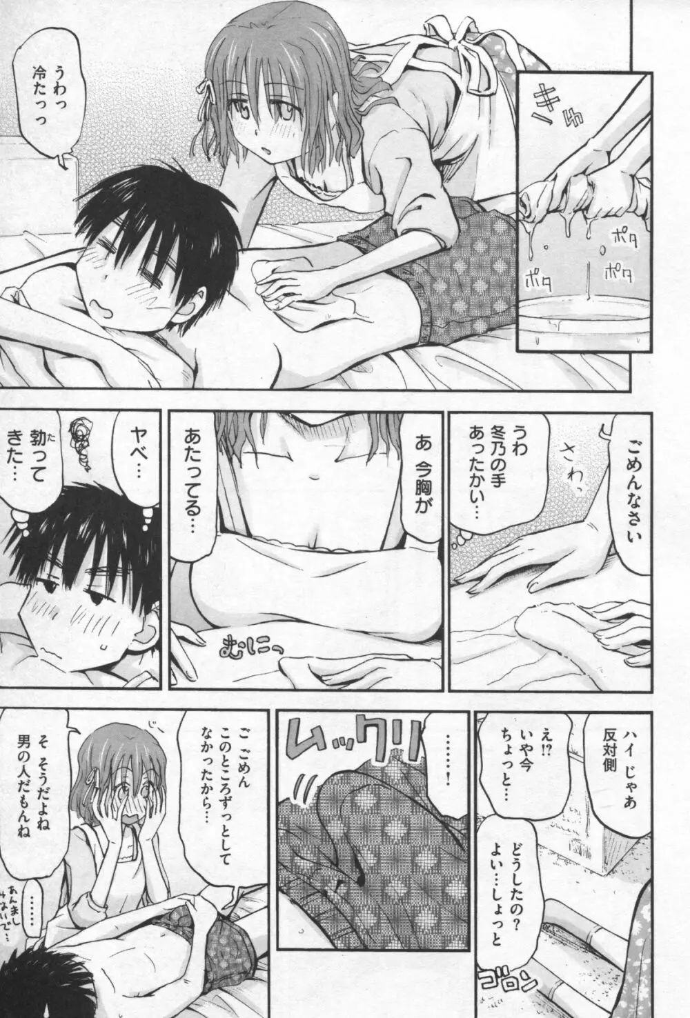 もっとキミを感じたい Page.109