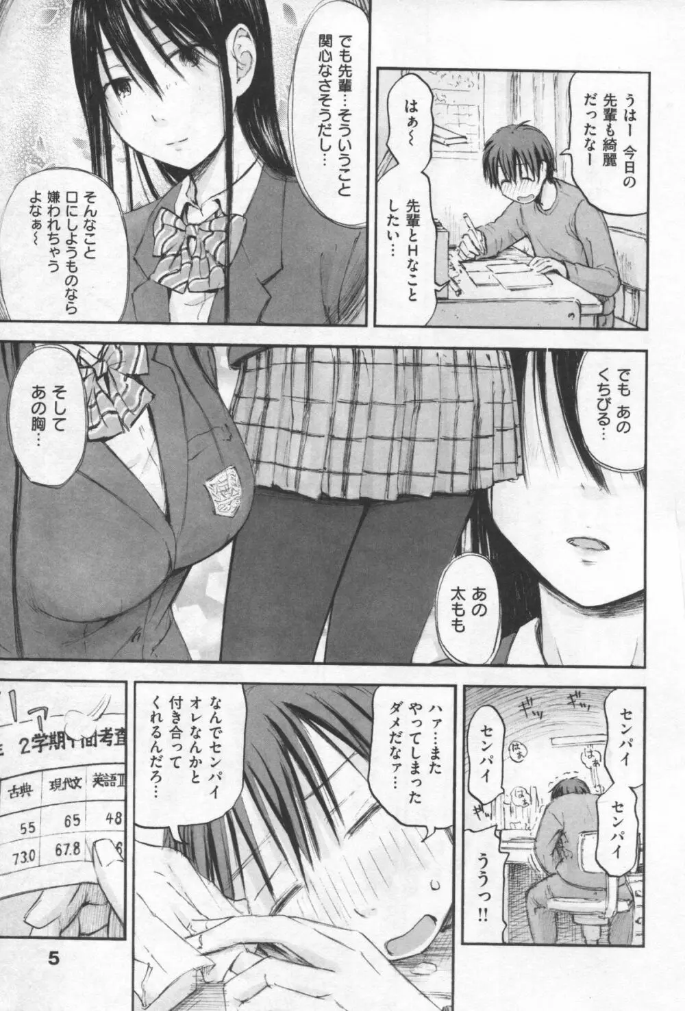 もっとキミを感じたい Page.11