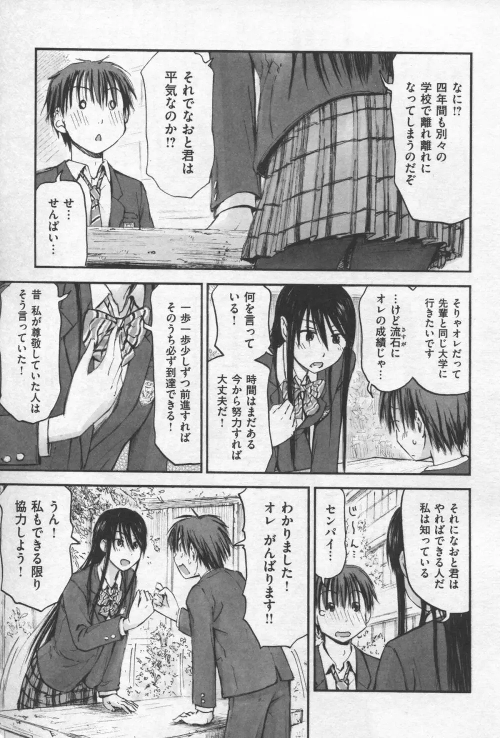 もっとキミを感じたい Page.13