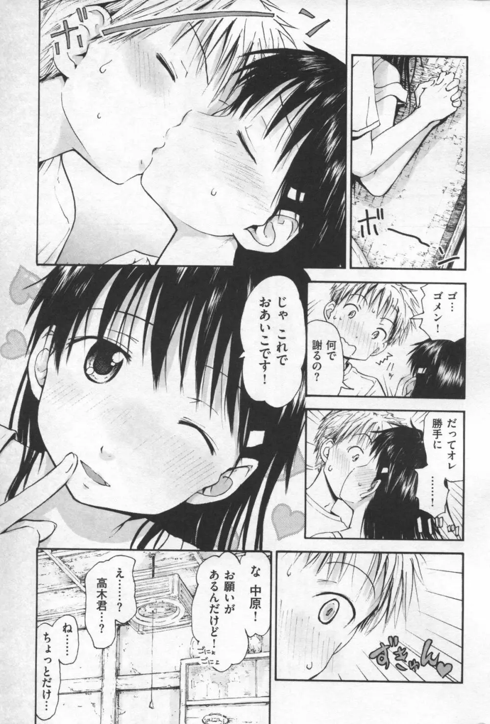 もっとキミを感じたい Page.137