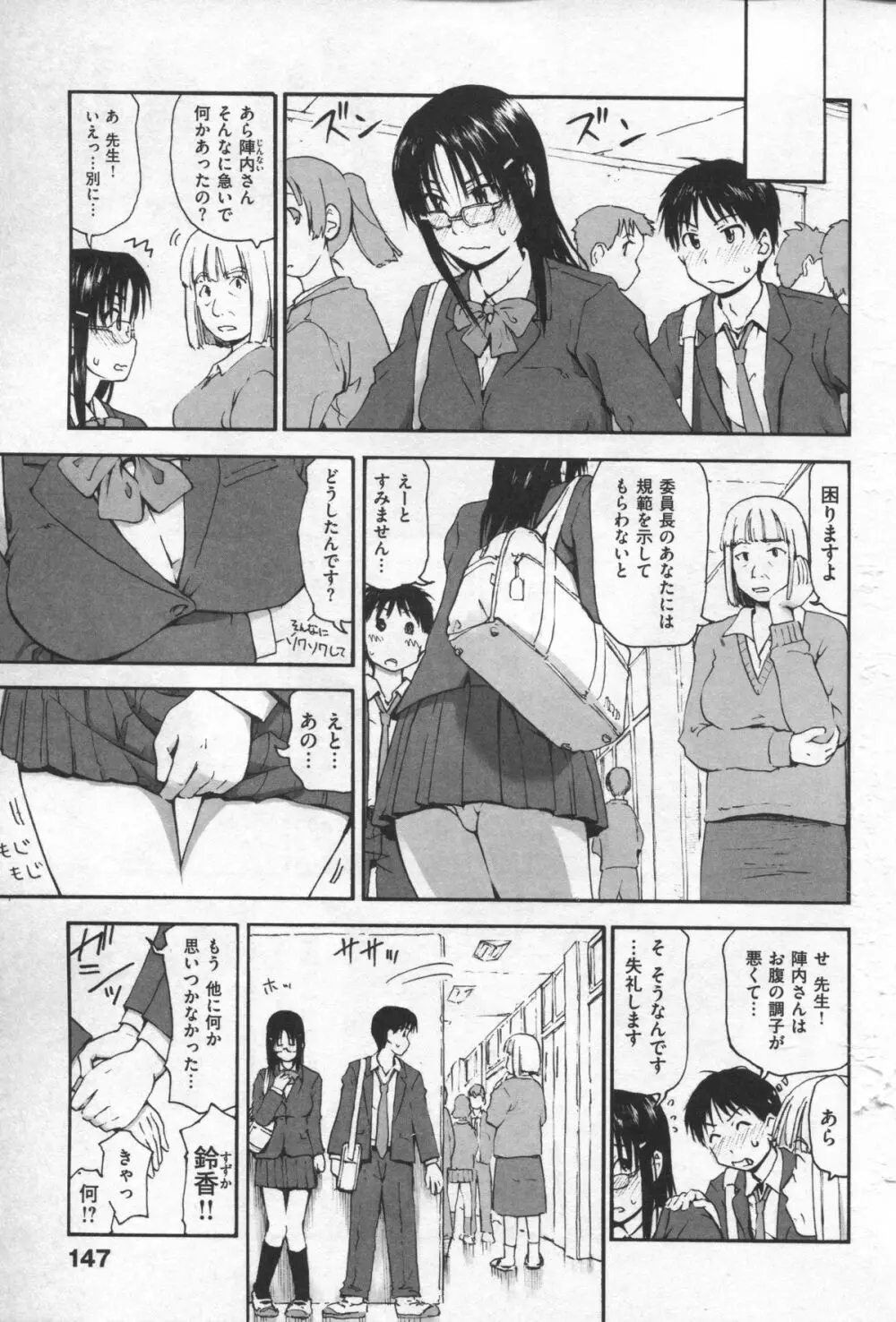 もっとキミを感じたい Page.155