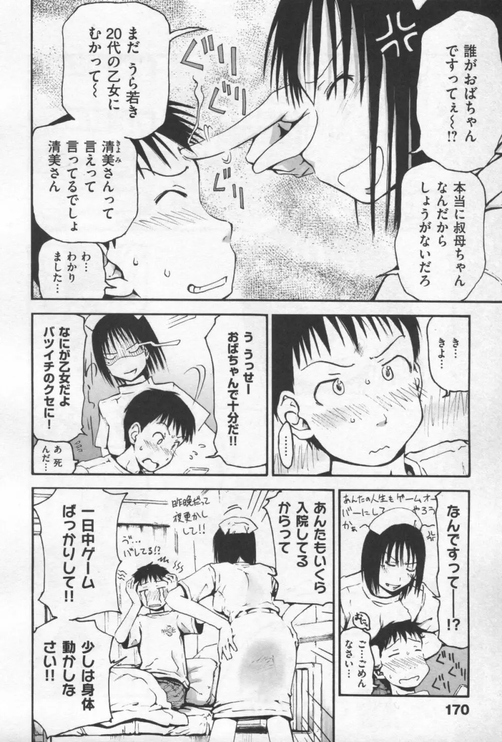 もっとキミを感じたい Page.178