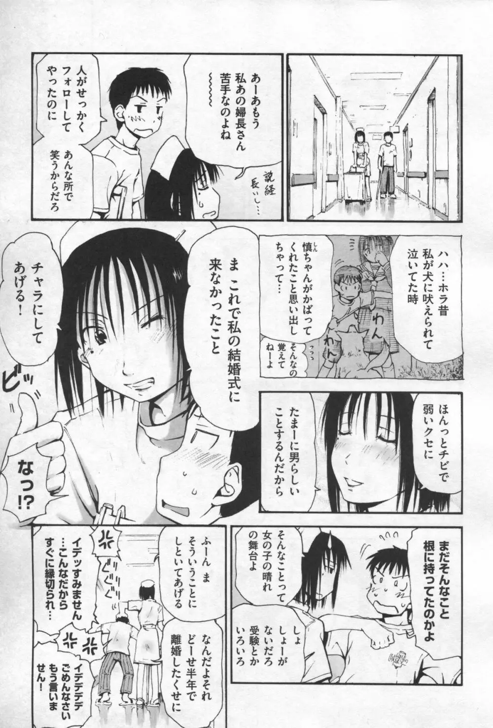 もっとキミを感じたい Page.181