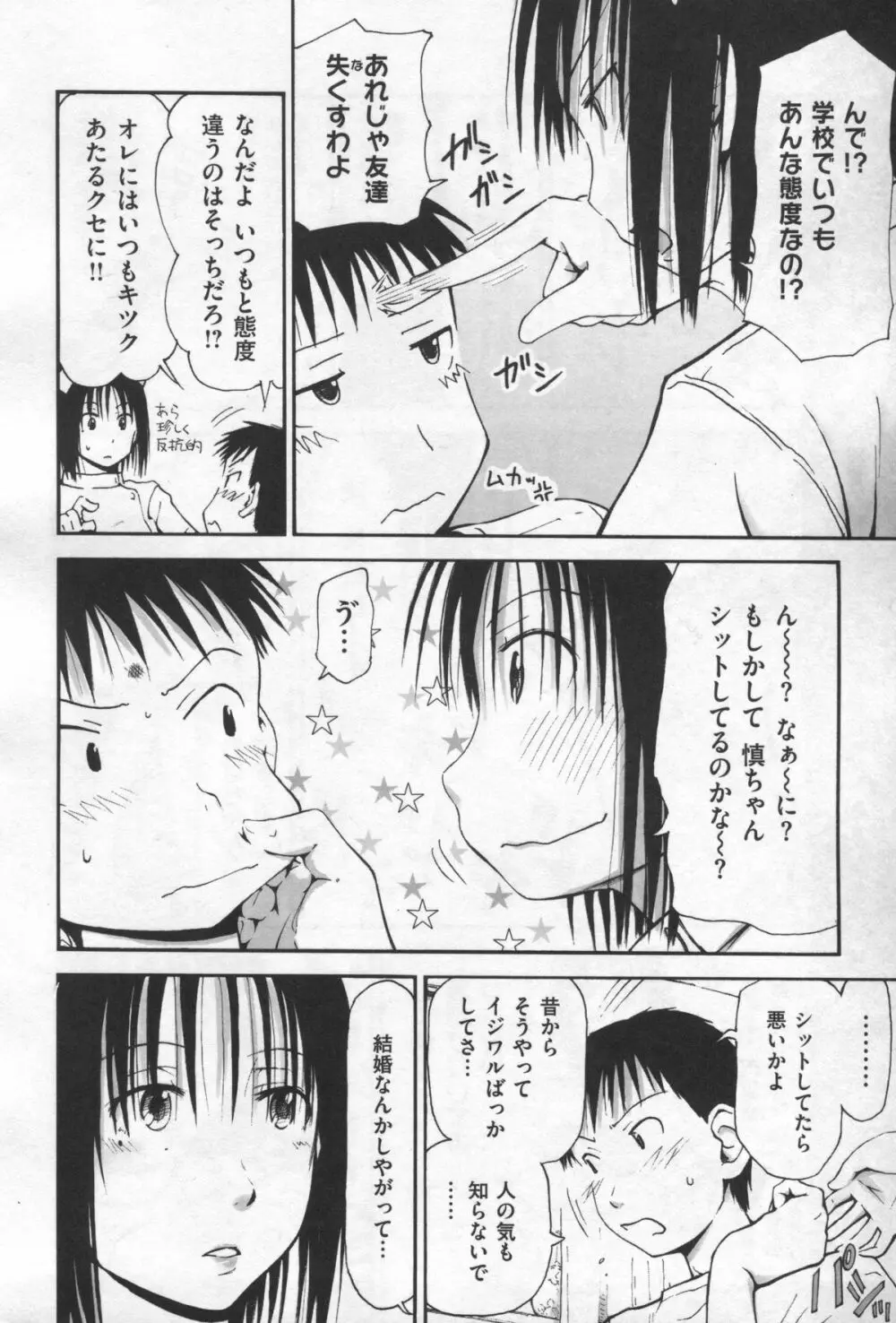 もっとキミを感じたい Page.184