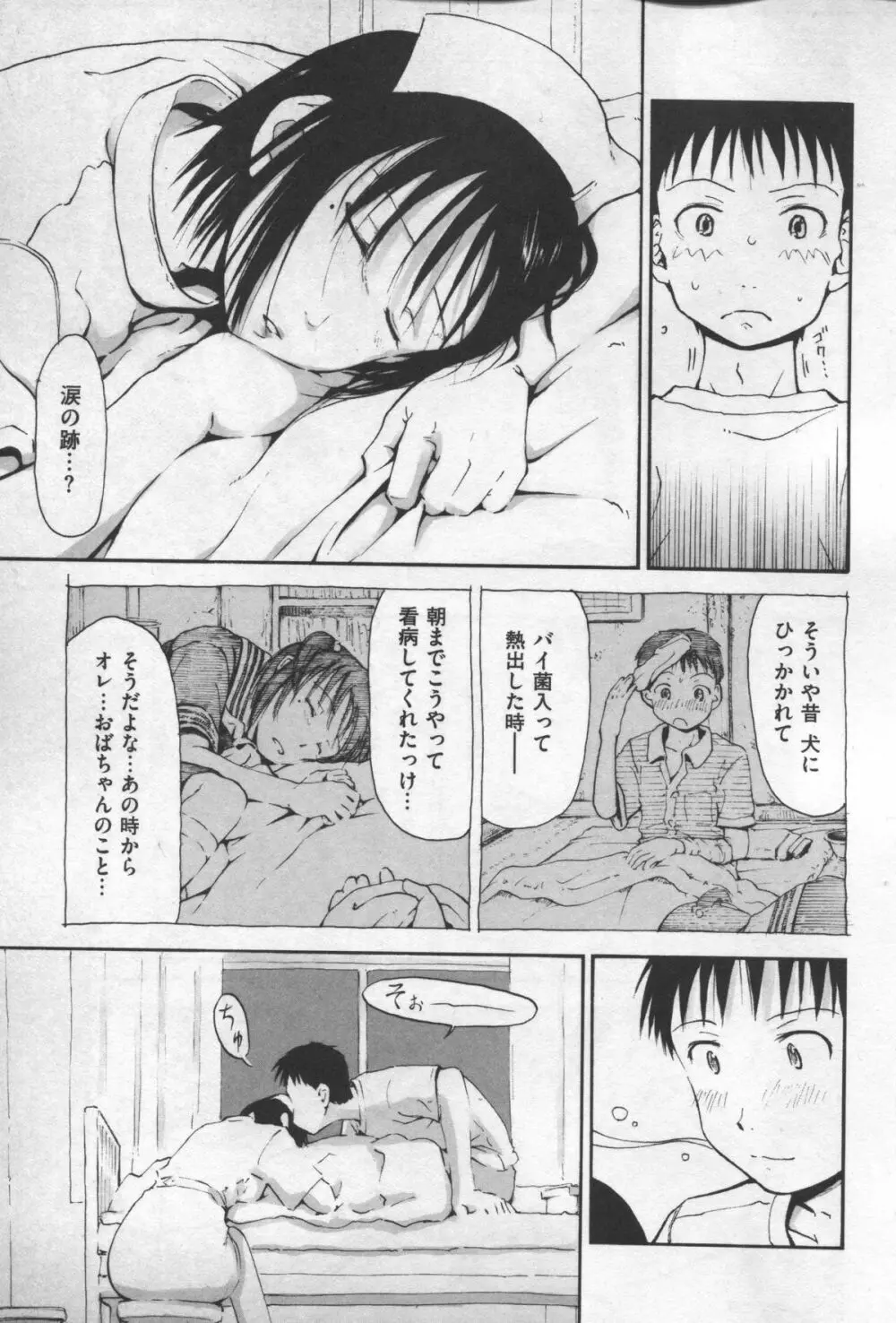 もっとキミを感じたい Page.187