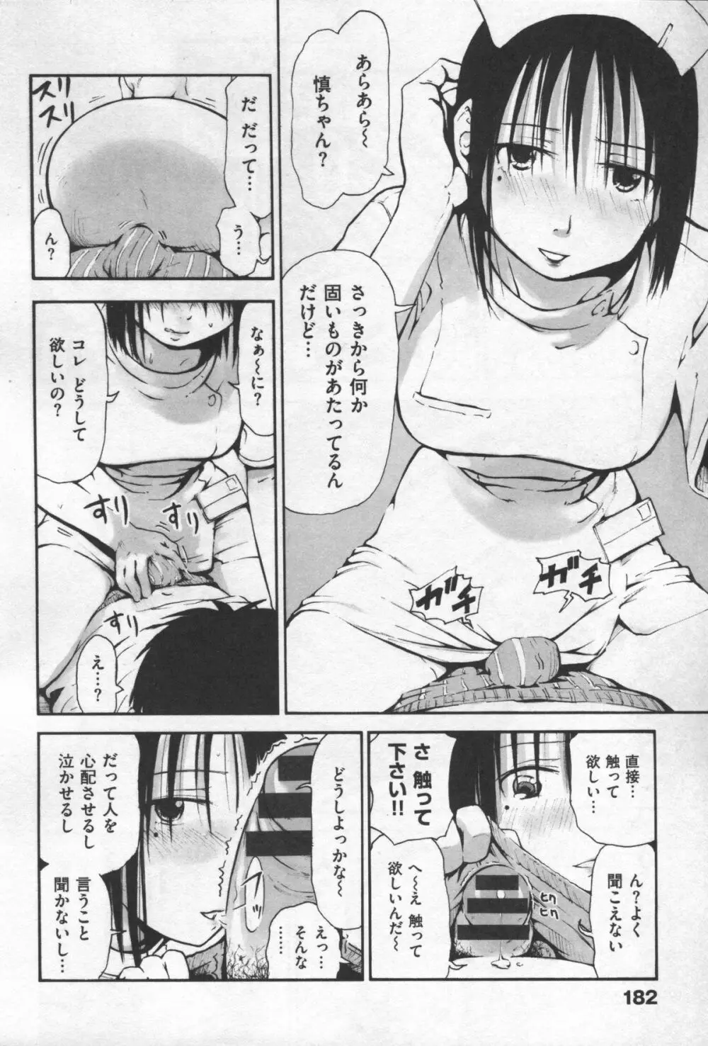 もっとキミを感じたい Page.190