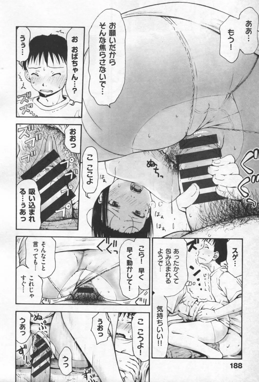 もっとキミを感じたい Page.196