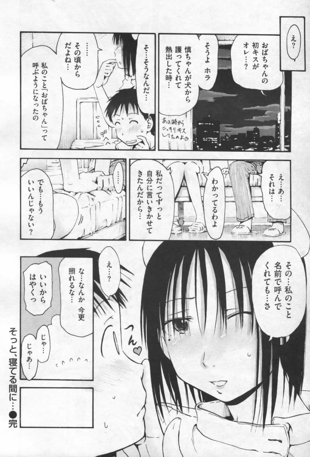 もっとキミを感じたい Page.200